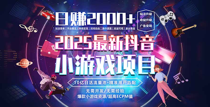 2025风口项目,稳定收入,可保障,小白可入-资源社·项目库