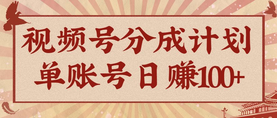 视频号分成计划,AI开花视频玩法,操作简单,10分钟一个,手把手教你操作-资源社·项目库