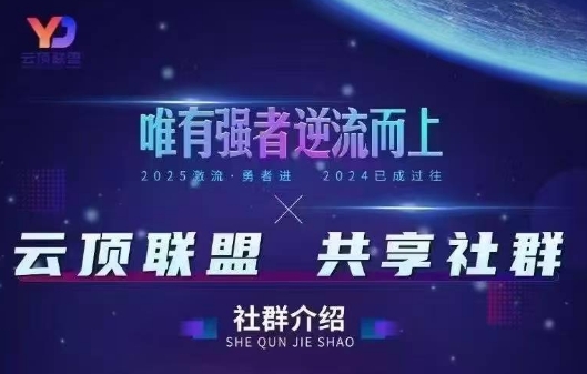 云顶联盟·无人直播实战(更新11月)-资源社·项目库